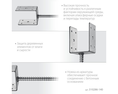 Основание столба ЗУБР U-образное, 141х120х60мм, ОС-U