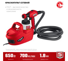 Электрический краскопульт ЗУБР КПЭ-650