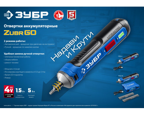 Аккумуляторная отвертка ЗУБР Профессионал 4 Vmax PSD-4