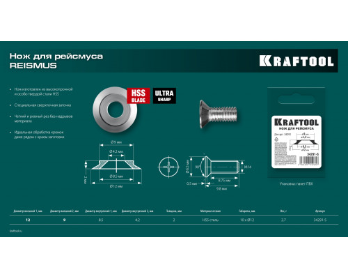 KRAFTOOL REISMUS, нож для рейсмуса (арт.34291) (34291-S)