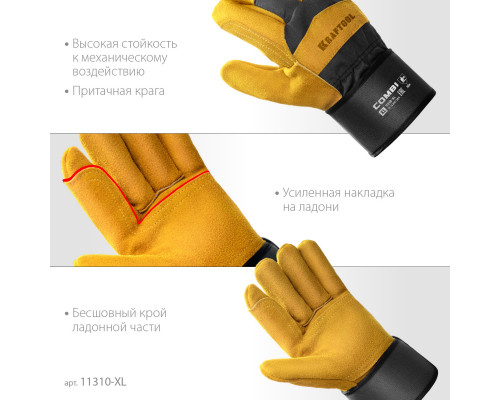KRAFTOOL COMBI, XL, от мех. воздействий, с доп. накладкой на ладони, комбинированные, спилковые перчатки (11310-XL)