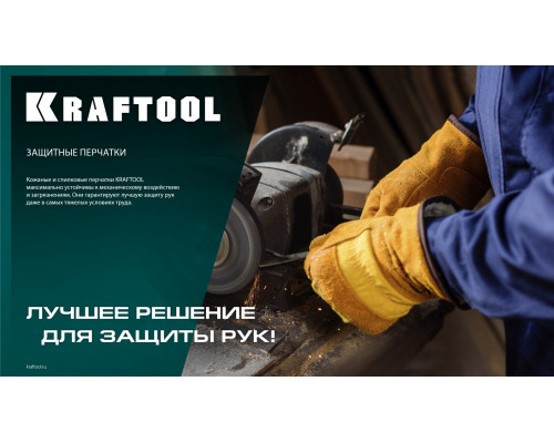 KRAFTOOL COMBI, XL, от мех. воздействий, с доп. накладкой на ладони, комбинированные, спилковые перчатки (11310-XL)