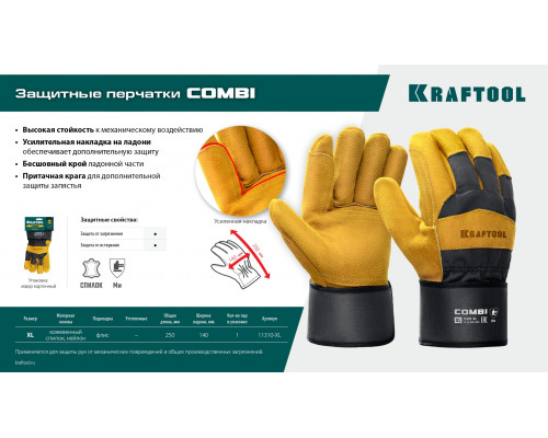 KRAFTOOL COMBI, XL, от мех. воздействий, с доп. накладкой на ладони, комбинированные, спилковые перчатки (11310-XL)