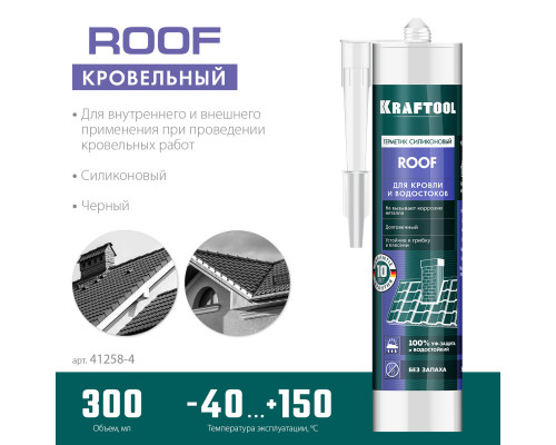 KRAFTOOL ROOF, 300 мл, черный, кровельный силиконовый герметик (41258-4)