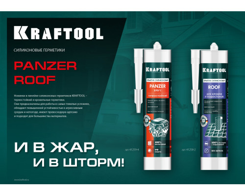 KRAFTOOL ROOF, 300 мл, черный, кровельный силиконовый герметик (41258-4)