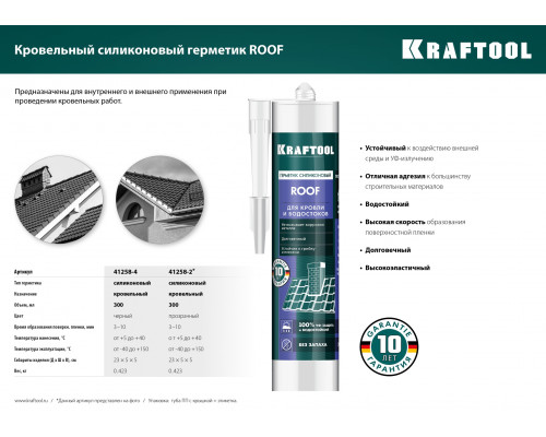 KRAFTOOL ROOF, 300 мл, черный, кровельный силиконовый герметик (41258-4)