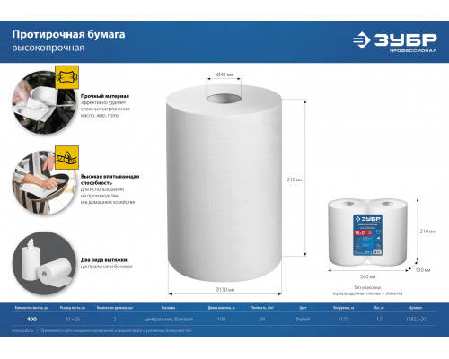 ЗУБР 20 х 25 см, 2-х слойная, в рулоне, 400 листов, 2 рулона, протирочная бумага, Профессионал (12822-20)
