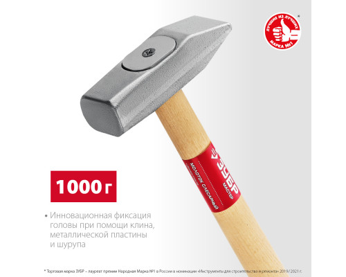 ЗУБР 1000 г, слесарный молоток (20015-10)