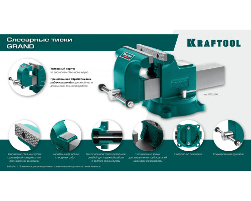 KRAFTOOL Grand, 200 мм, слесарные тиски (32702-200)