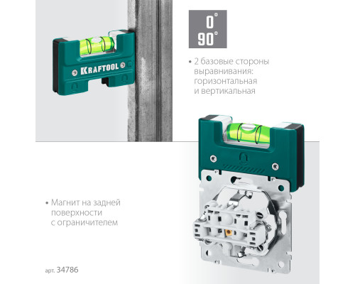 KRAFTOOL Electrо 76 мм, магнитный уровень (34786)