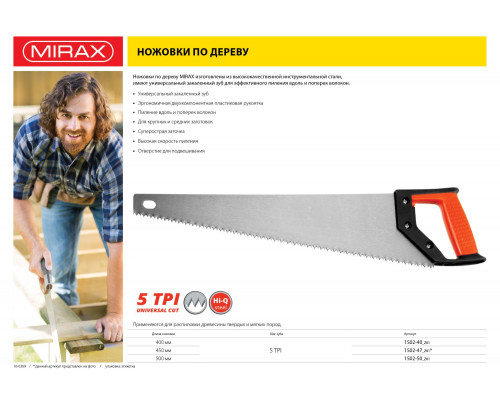 Ножовка по дереву (пила) MIRAX Universal 500 мм, 5 TPI, рез вдоль и поперек волокон, для крупных и средних заготовок