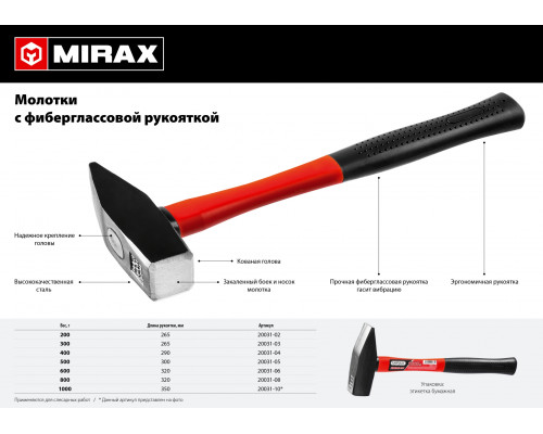 MIRAX 500 молоток с фиберглассовой рукояткой