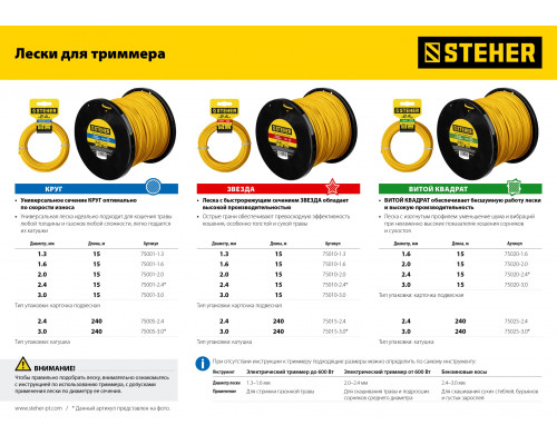 Леска для триммера КРУГ 1.6 мм 15 м STEHER