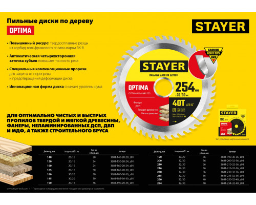 STAYER OPTIMA 160 x 20/16мм 24T, диск пильный по дереву, оптимальный рез