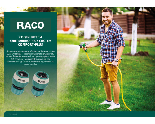 RACO COMFORT-PLUS 1/2″, с автостопом, соединитель быстросъёмный для шланга, из ABS-пластика с TPR