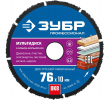 ЗУБР МУЛЬТИДИСК 76х10 мм, диск отрезной по дереву для УШМ(с твердосплавным зерном)