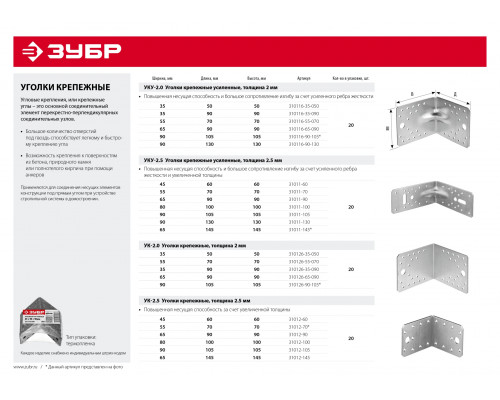 Уголок крепежный усиленный УКУ-2.5, 90х105х105 х 2.5мм, ЗУБР