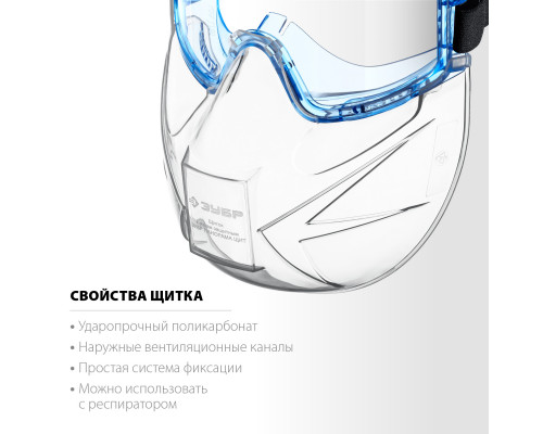 Защитные очки ЗУБР ПАНОРАМА ЩИТ в комплекте со щитком, непрямая вентиляция, Профессионал