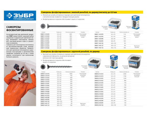 Саморезы СГД гипсокартон-дерево, 41 х 3.5 мм, 300 шт, фосфатированные, ЗУБР Профессионал