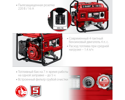 ЗУБР 1.2 кВт, однофазный, асинхронный, бесщеточный, бензиновый генератор СБ-1200 Мастер