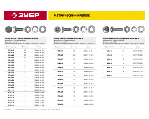 Винт (DIN965) в комплекте с гайкой (DIN934), шайбой (DIN125), шайбой пруж. (DIN127), M4 x 40 мм, 15 шт, ЗУБР