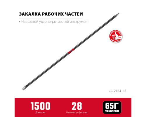 ЗУБР 1500 мм, d 28 мм, строительный лом (2184-1.5)