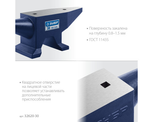 ЗУБР 30 кг, стальная наковальня, Профессионал (32620-30)