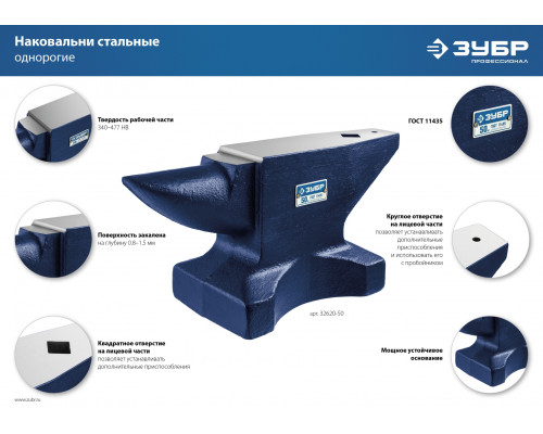 ЗУБР 30 кг, стальная наковальня, Профессионал (32620-30)