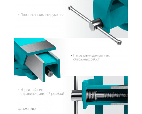 СИБИН 200 мм, Стальные слесарные тиски (3244-200)