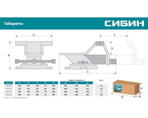 СИБИН 200 мм, Стальные слесарные тиски (3244-200)