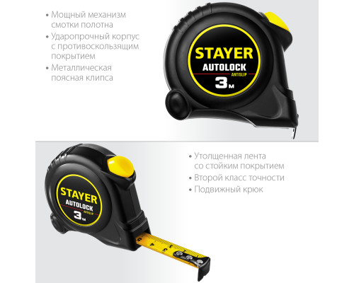 STAYER АutoLock 3м / 16мм рулетка с автостопом