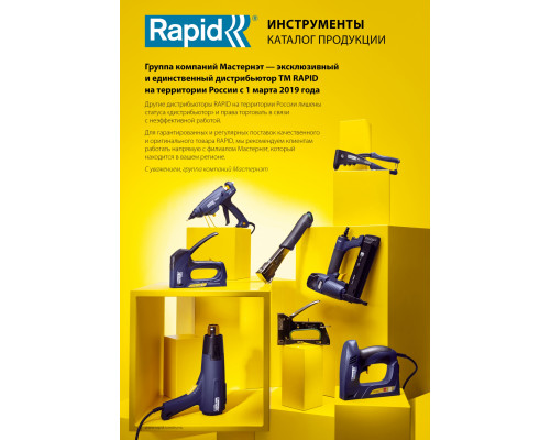 RAPID PS141 степлер (скобозабиватель) пневматический для скоб тип 80 (12/ВеА 80 / Prebena A / Senco AT) (6-16 мм)