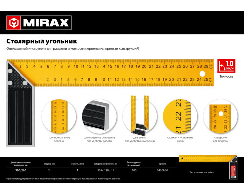 MIRAX 300 мм столярный угольник, двухсторонняя шкала