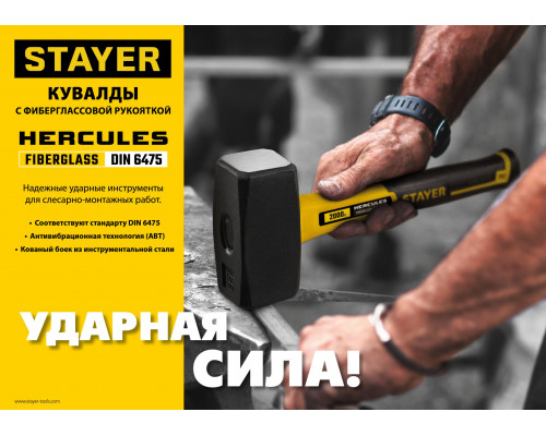 STAYER Hercules 2 кг кувалда с фиберглассовой рукояткой