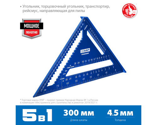 Универсальный кровельный угольник ЗУБР, 300 мм, 5-в-1, Кровельщик