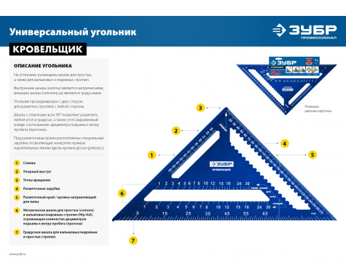 Универсальный кровельный угольник ЗУБР, 300 мм, 5-в-1, Кровельщик