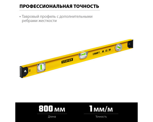 STAYER I-Bar180 800 мм двутавровый уровень