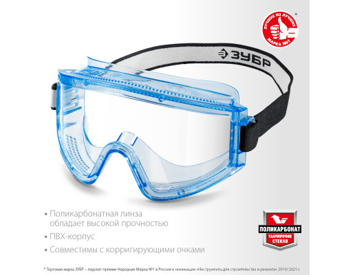 Защитные очки ЗУБР ПАНОРАМА П прямая вентиляция, увеличенный угол обзора, Профессионал