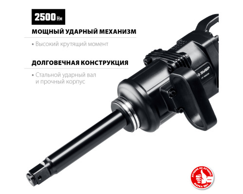 ЗУБР 1", 2500 Нм ударный пневматический гайковерт ПГ-2500 64220