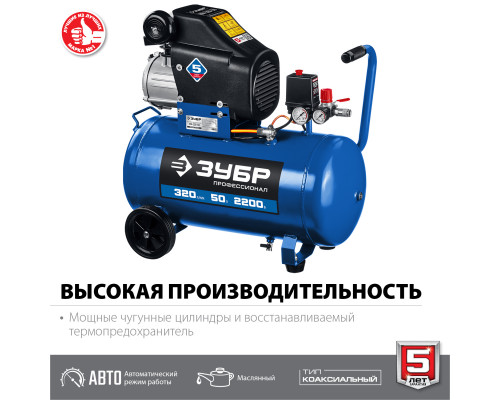 ЗУБР 2200 Вт, 320 л/мин, 50 л, поршневой, масляный, компрессор воздушный КПМ-320-50 Профессионал