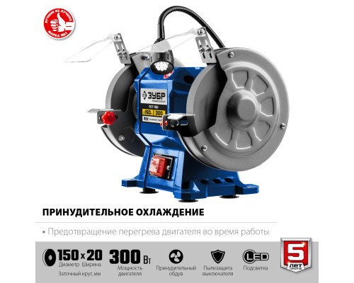 Профессиональный заточной станок ЗУБР ПСТ-150 d150 мм