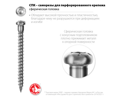 Саморезы для перфорированного крепежа СПК 60 х 5 мм, 140 шт, белый цинк