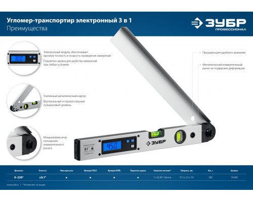 Электронный угломер ЗУБР Профессионал Угол-40 400 мм 34288