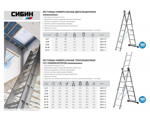 Двухсекционная лестница СИБИН, 7 ступеней, со стабилизатором, алюминиевая