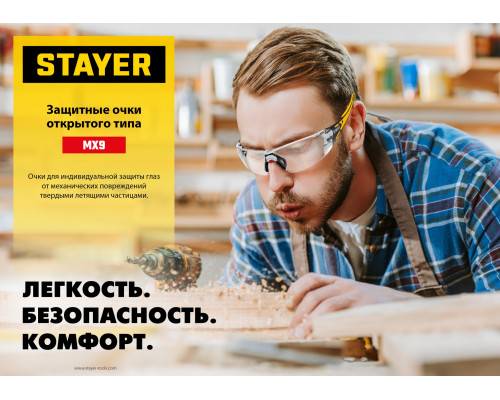 STAYER MX-9, открытого типа, желтые, защитные очки с двухкомпонентными дужками (110491)