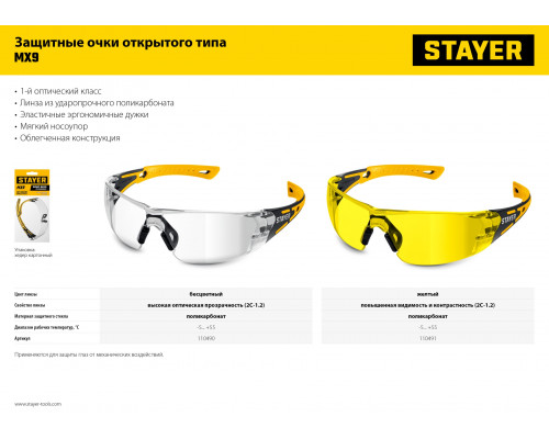 STAYER MX-9, открытого типа, желтые, защитные очки с двухкомпонентными дужками (110491)