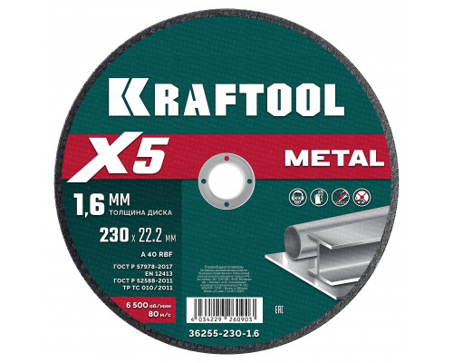 KRAFTOOL X5 Metal 230x1.6 мм по металлу отрезной диск для УШМ (36255-230-1.6)