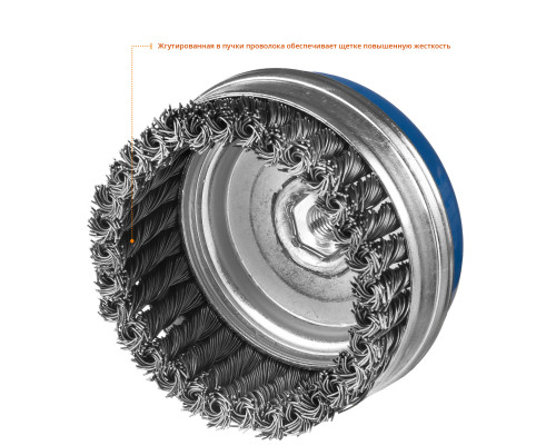 ЗУБР ″Профессионал″. Щетка чашечная усиленная для УШМ, плетеные пучки стальной проволоки 0,5мм, 120ммхМ14