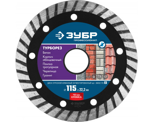 ТУРБОРЕЗ 115 мм, диск алмазный отрезной сегментированный по бетону, кирпичу, граниту, ЗУБР Профессионал