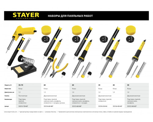 Набор для паяльных работ STAYER 40Вт с 2К рукояткой, конус, оловоотсос+подставка+припой, PROTerm